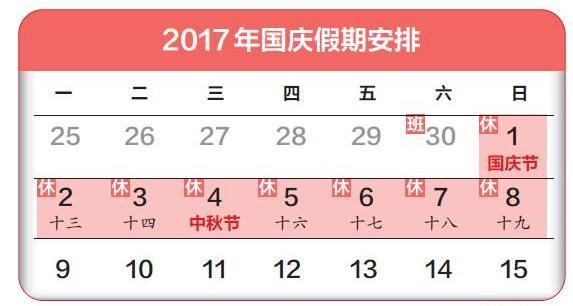 關(guān)于洛陽興罡石化設(shè)備有限公司2017年中秋節(jié)、國慶節(jié)放假安排的通知