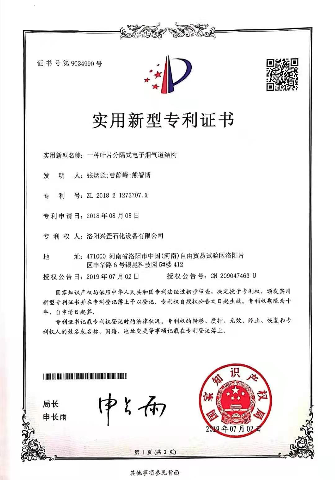 一種葉片分隔式電子煙氣道結(jié)構(gòu)